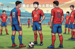 爱游戏登录-欧预赛焦点之战，胜者将赢得尊重