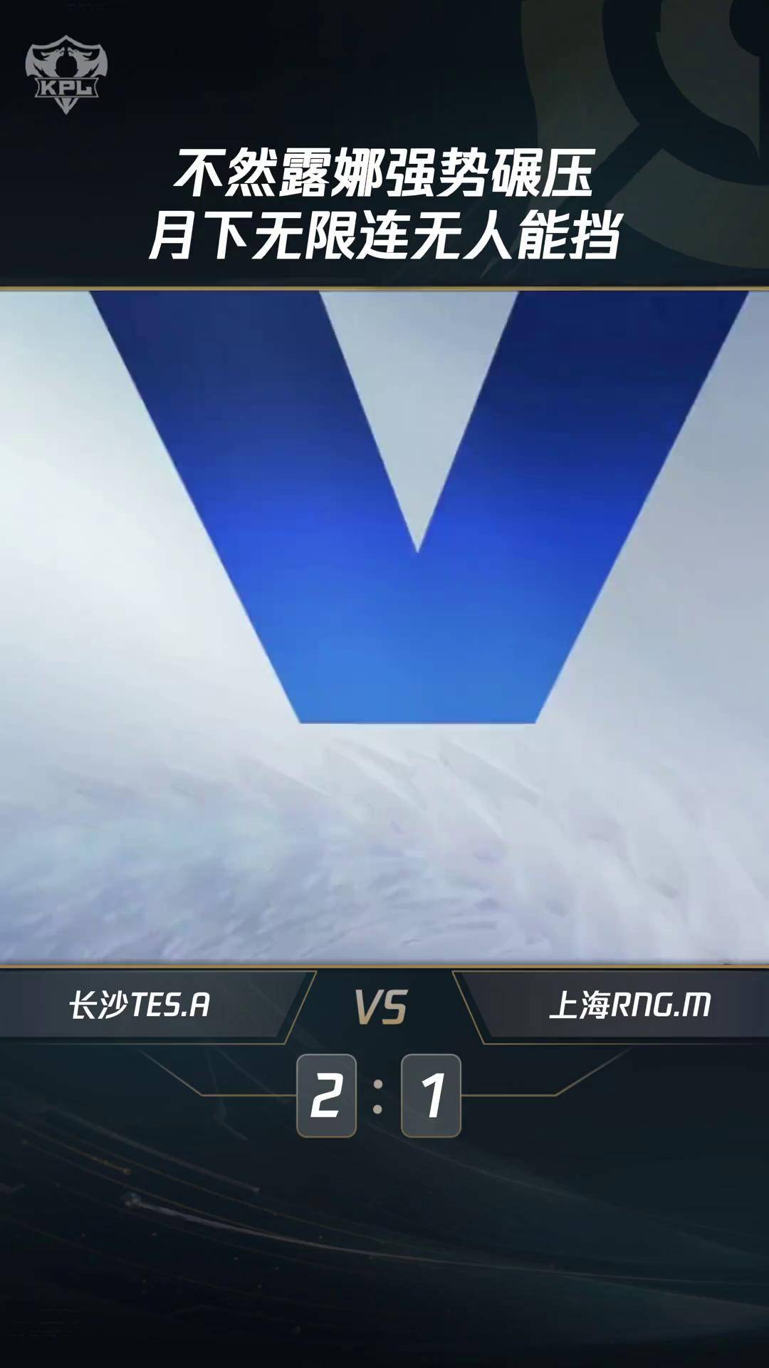 球队一路高歌，无人能挡胜势