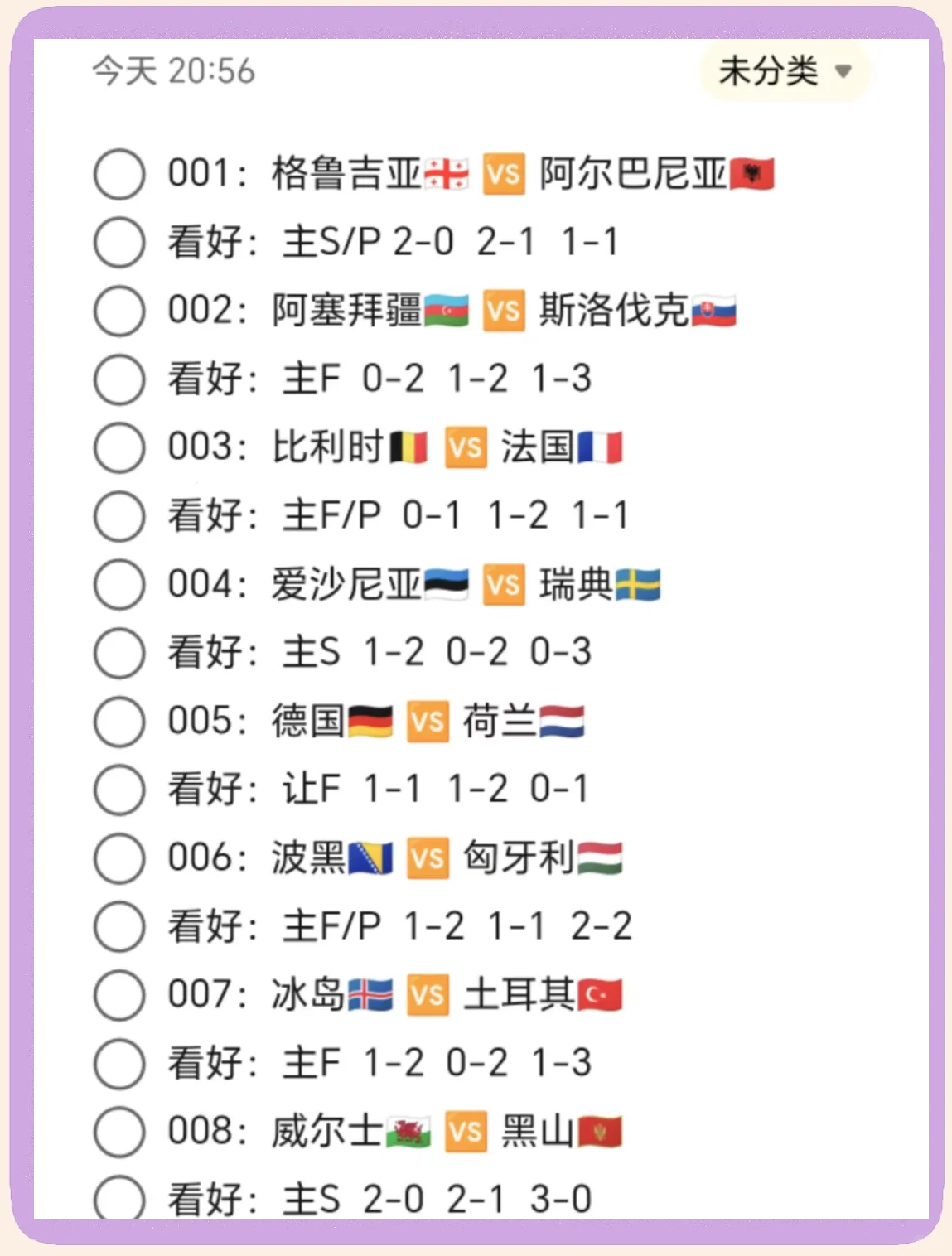 欧国联比赛独家采访，球员心声全记录